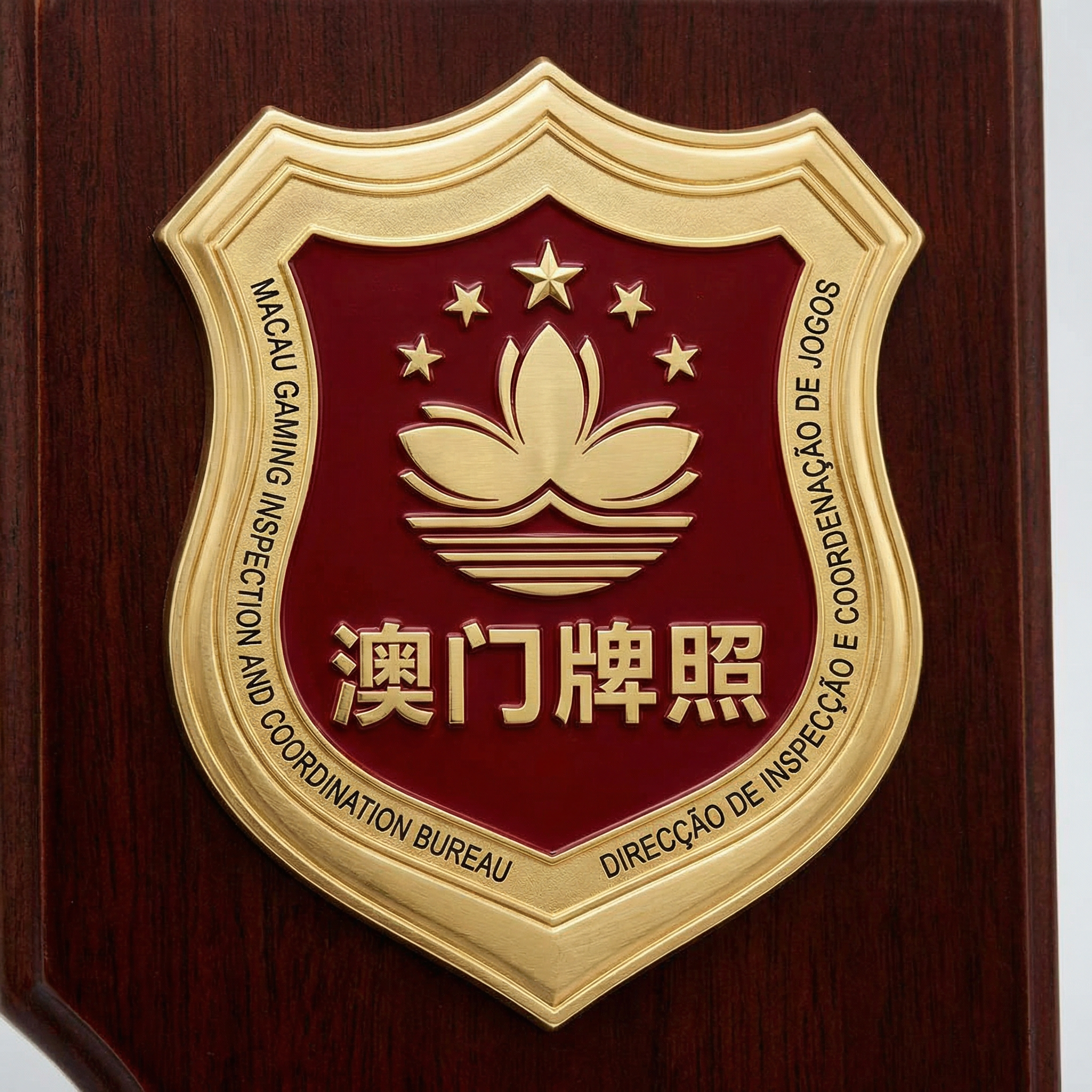 澳门彩票牌照徽章